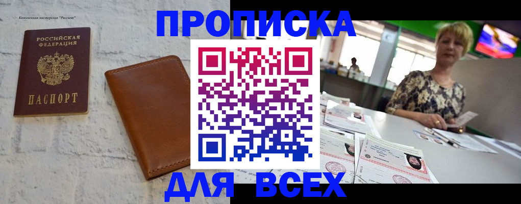 где прописаться в Петров Вале