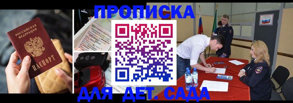 временная регистрация купить в Петров Вале