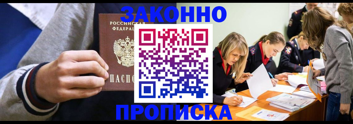 прописка законно в Петров Вале